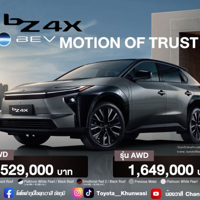 NEW bZ4X  MOTION OF TRUST