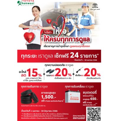 เช็กฟรี 24 รายการ