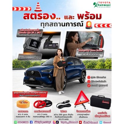 สตรอง...พร้อมรับมือกับทุกสถานการณ์