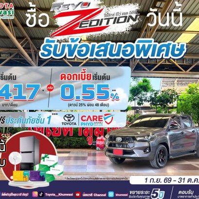 ลูกค้าโตโยต้ารับข้อเสนอพิเศษ