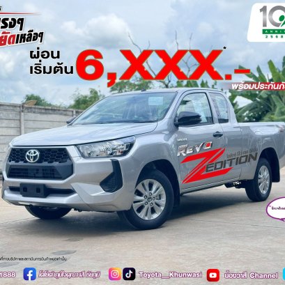 กระบะแคปแซด ขับยังไงให้ประหยัดขนาดนี้ โตโยต้าคุณวาสี จัดโปรพิเศษ เดือนตุลาคม 2568