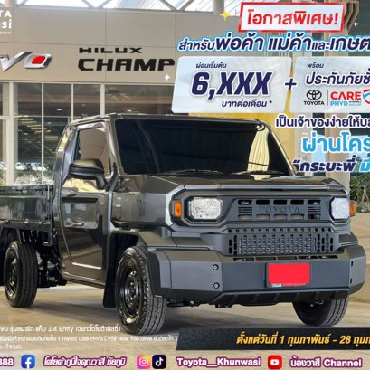 โอกาสพิเศษ สำหรับพ่อค้า แม่ค้าและเกษตรกร 