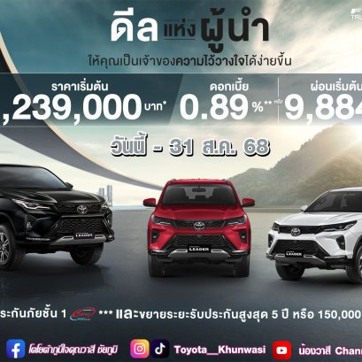 ดีลแห่งผู้นำ