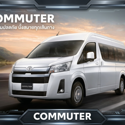 COMMUTER