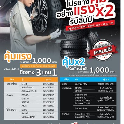 โปรยาง คุ้มอย่างแรง X2 รับสิ้นปี