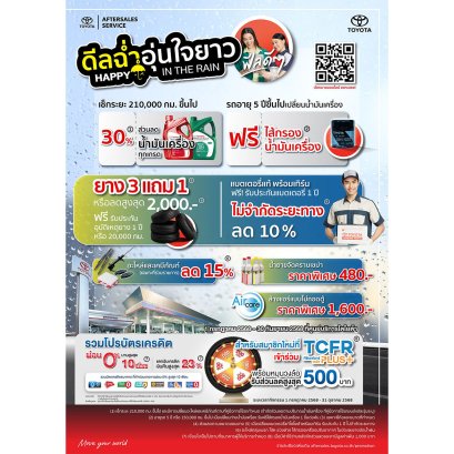 ดีลฉ่ำ อุ่นใจยาว Happy in The Rain