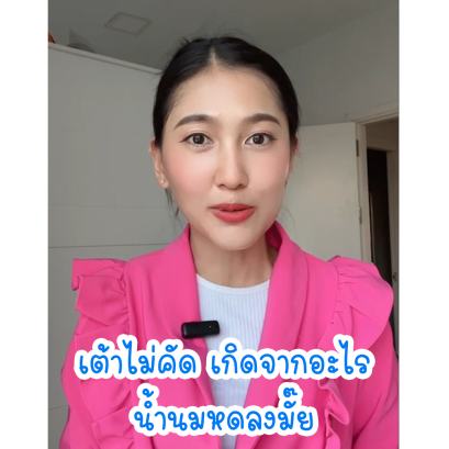 ตกรอบปั๊มนมบ่อยทำยังไงดี(copy)(copy)(copy)