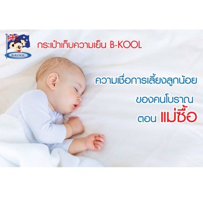 ความเชื่อการเลี้ยงลูกน้อยของคนโบราณ ตอนเเม่ซื้อ