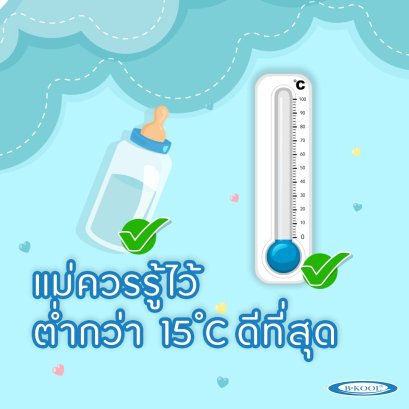นมแม่ปั๊มสด ใส่ในกระเป๋า B-KOOL ได้เลย โดยไม่ต้องแช่เย็น ได้มั้ย?(copy)(copy)(copy)(copy)