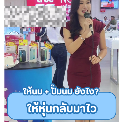 ให้นม+ ปั๊มนม ยังไงให้หุ่นกลับมาไว