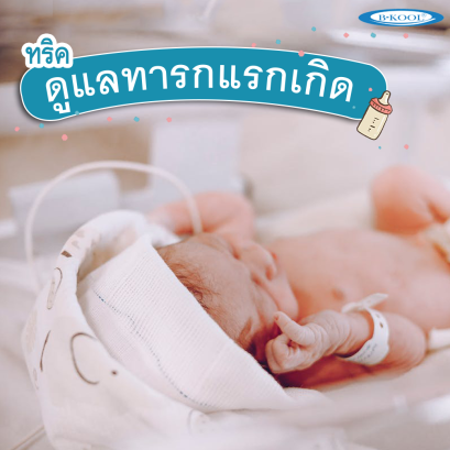 Tips for taking care of a newborn baby