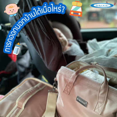 When can a baby go out?