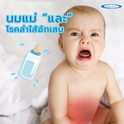 นมแม่ปั๊มสด ใส่ในกระเป๋า B-KOOL ได้เลย โดยไม่ต้องแช่เย็น ได้มั้ย?(copy)