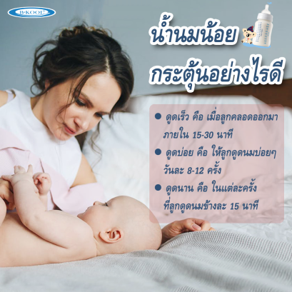 Little milk, how to stimulate it?