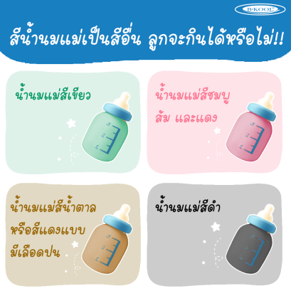 The color of breast milk is another color. Will the child be able to eat it?