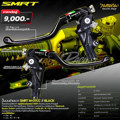 SMRT M-07CC ปั๊มเบรกบนซ้ายขวา CNC ก้านพับได้ ปั๊มบนแต่ง มอเตอร์ไซค์ Universal