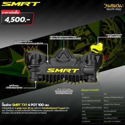 ปั๊มล่าง SMRT TX3 ซ้าย-ขวา สำหรับรถมอเตอร์ไซค์ งาน CNC คุณภาพสูง