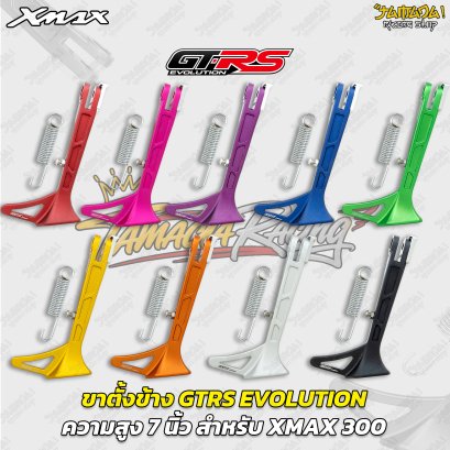 ขาตั้งข้าง GTRS EVOLUTION ความสูง 7 นิ้ว สำหรับ YAMAHA XMAX 300