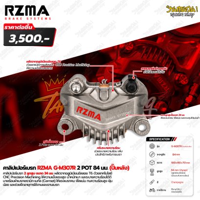 ปั๊มหลังRZMA G-M307R (ปั้มหลังตัวเล็ก)