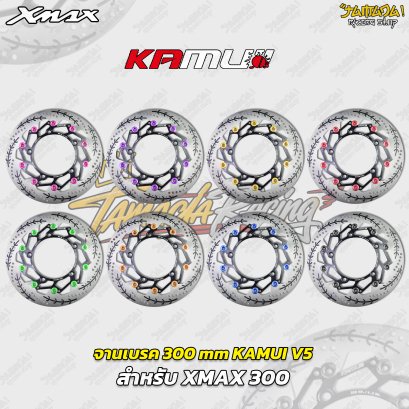 จานเบรก KAMUI V5 ขนาด 300 mm สำหรับ YAMAHA XMAX 300