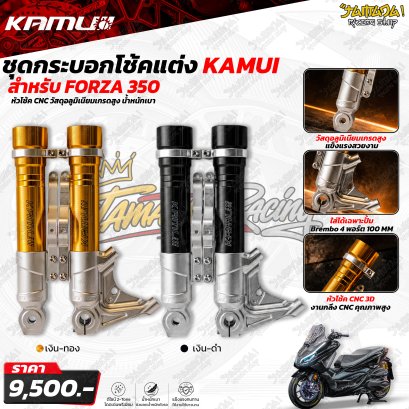 ชุดกระบอกโช้คแต่ง KAMUI FORZA 350