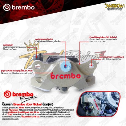 brembo ด้วง ช้อค(ชา)