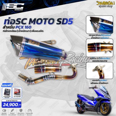 ท่อ SC MOTO SD5 สำหรับ HONDA PCX 160