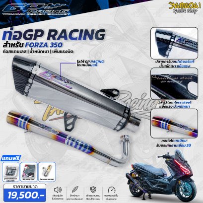 ท่อ GP RACING สำหรับ FORZA 350 สีเลสชุบ