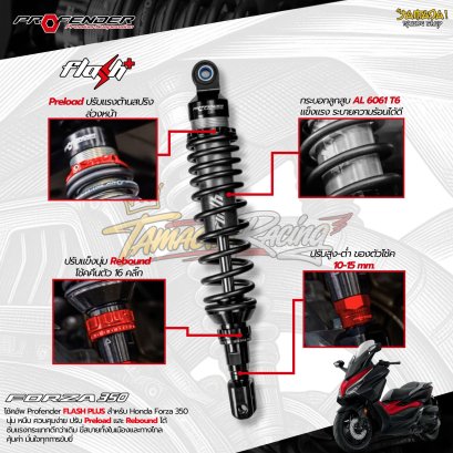 โช๊คหลัง profender flash สำหรับ Forza350 ปี 2020-ปัจจุบัน ,Forza300 ปี 13-18