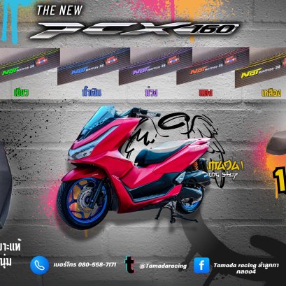 เบาะโครงเทียม หน่อยวัดด่าน สำหรับ PCX-160