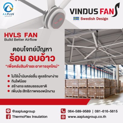 Vindus Fan พัดลม HVLS เทคโนโลยีจากประเทศสวีเดน ตอบโจทย์ปัญหาความร้อน อบอ้าว สำหรับคลังสินค้าและอาคารยุคใหม่ ประหยัดค่าไฟ เพิ่มกำไรให้ธุรกิจของคุณ