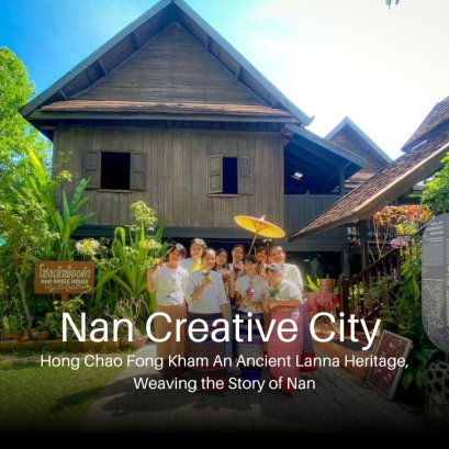 Hong Chao Fong Kham : An Ancient Lanna Heritage, Weaving the Story of Nan โฮงเจ้าฟองคำ: เรือนไม้เก่า ร้อยเรียงเรื่องราวน่าน