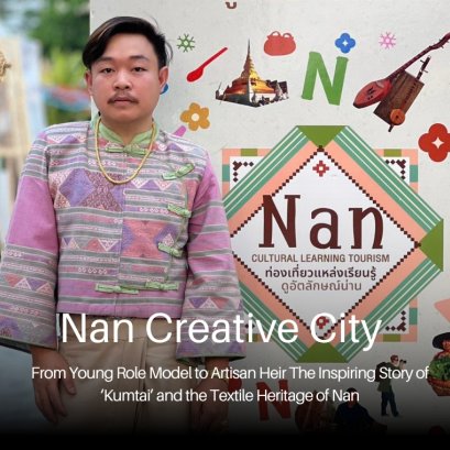 'คำไทด์' และมรดกผ้าทอน่าน ลมหายใจของผืนผ้าทอน่าน