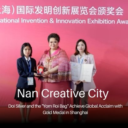 ดอยซิลเวอร์และ"กระเป๋าย้อนรอย"สร้างชื่อเสียงระดับโลก