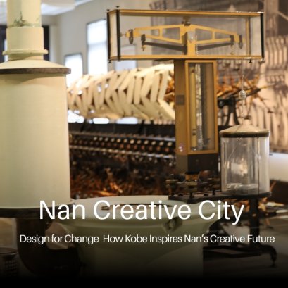 ดีไซน์เปลี่ยนเมือง ถอดรหัสโกเบ สู่การขับเคลื่อนน่านเมืองสร้างสรรค์