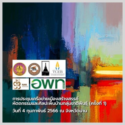  UCCN Symposium for Tribal Crafts and Flok Art 