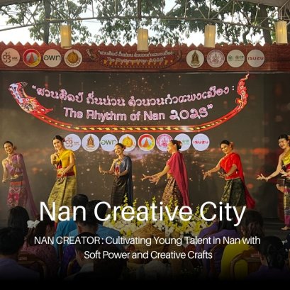 ผสานอดีต สร้างอนาคตที่ยั่งยืนให้เมืองน่าน