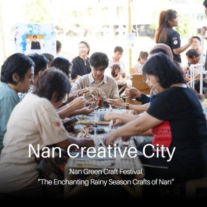 สัมผัสเสน่ห์งานฝีมือแห่งฤดูฝนที่น่าน "ฮัมฝนมนต์เสน่ห์น่าน"