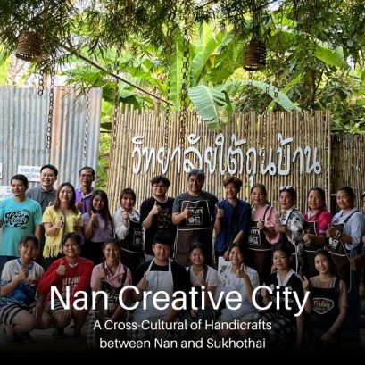 แลกเปลี่ยนทักษะ สานฝันงานหัตถกรรม น่าน-สุโขทัย