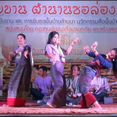 ซอล่องน่าน Saw Long Nan