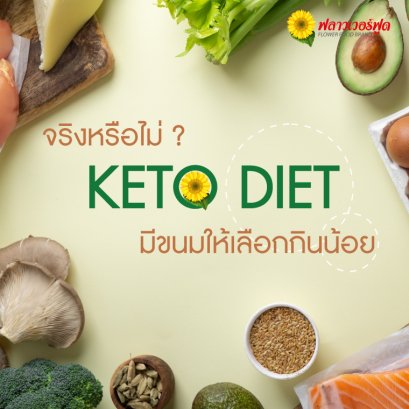 ขนมคีโต