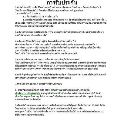 การรับประกัน