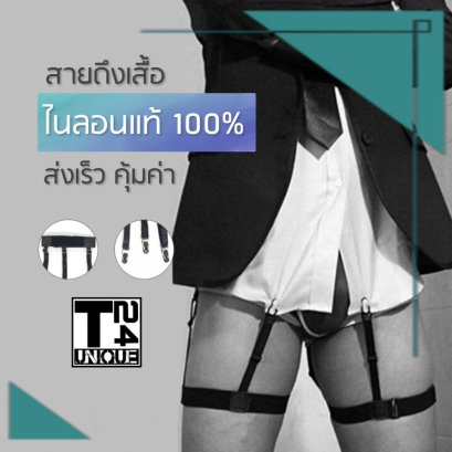 สายดึงเสื้อ Style C : กระดุมเกี่ยว สายแยก