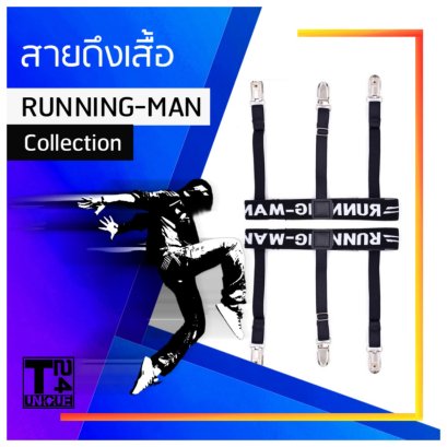 สายดึงเสื้อ รุ่น Running Man (แบบคลิปหนีบ สายแยก)