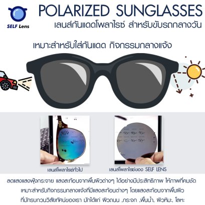 เลนส์กันแดด Polarized