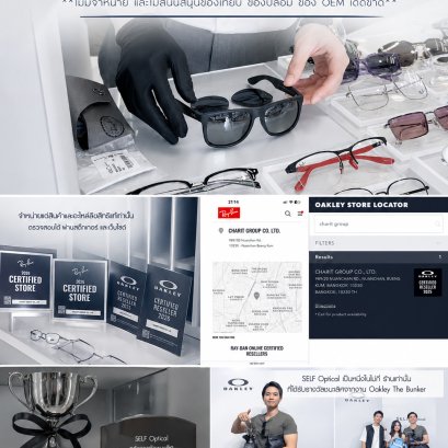 ของแท้ทั้งร้าน  เพราะเราอยากให้ SELF Optical เป็น ศูนย์บริการ ของแว่นที่คุณรัก