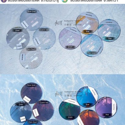 Normal Shade  VS Colorful Shade ของเลนส์ปรอทเปลี่ยนสี ต่างกันอย่างไร