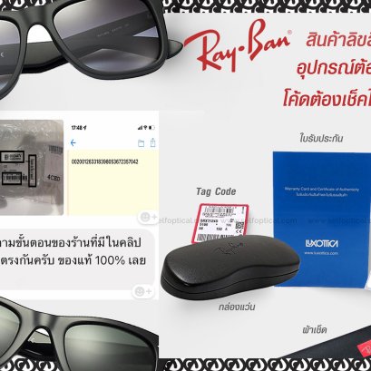 Rayban สินค้าลิขสิทธิแท้ ดูอย่างไร?