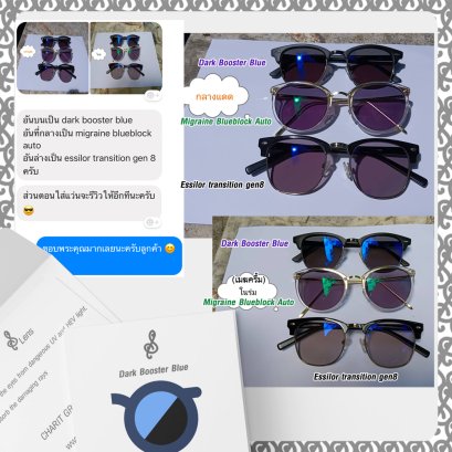 เปรียบเทียบความเข้ม ระหว่างเลนส์ Dark Booster Blue VS Essilor Transition gen8