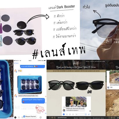 รวมคุณสมบัติเลนส์แว่นตาทุกชนิดไว้ในที่เดียว